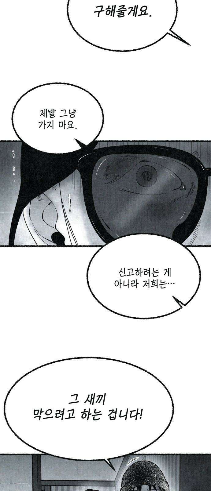벌집 35화 2