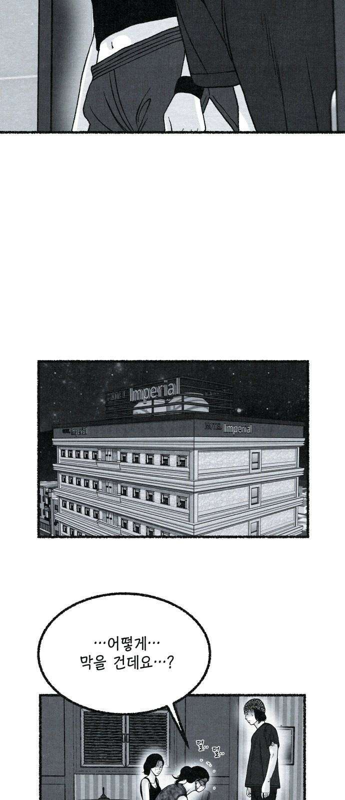 벌집 35화 5