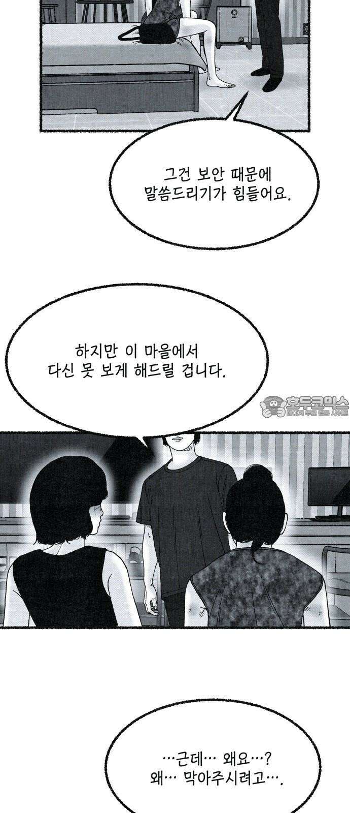 벌집 35화 6