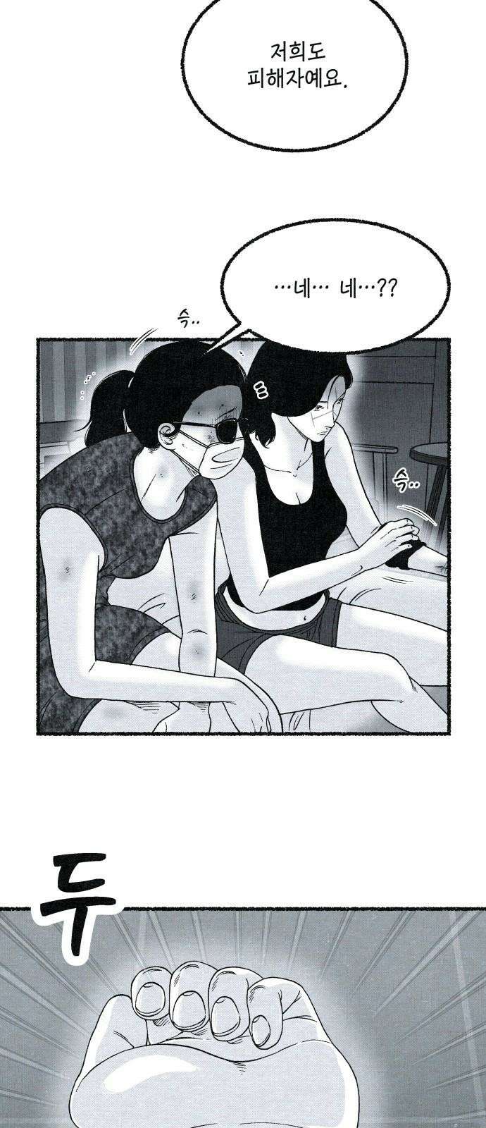 벌집 35화 8