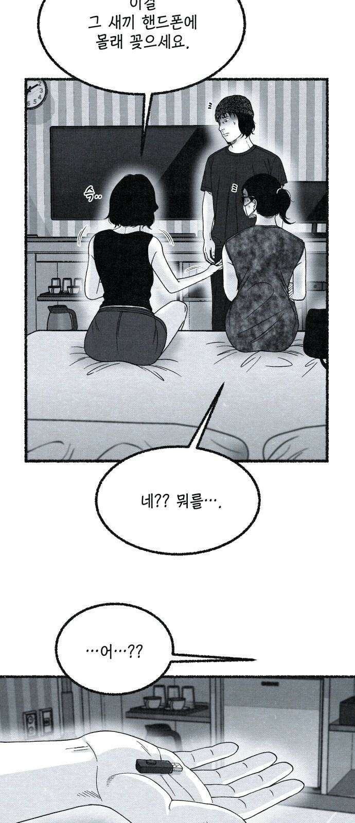 벌집 35화 10