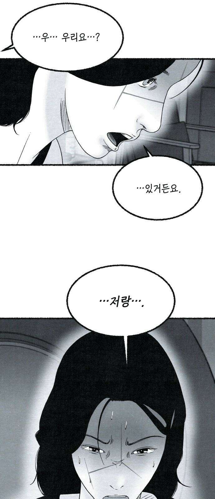벌집 35화 14