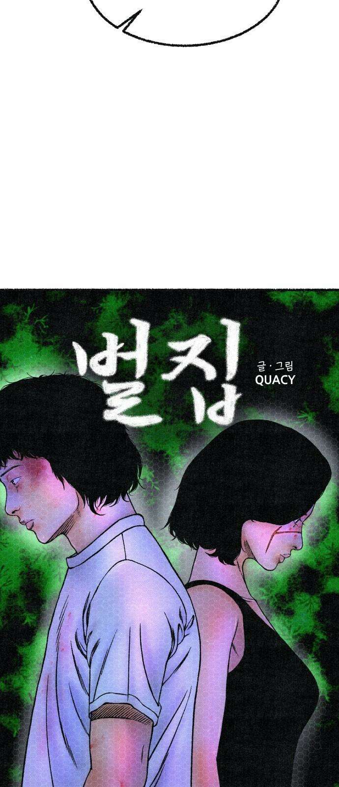 벌집 35화 16