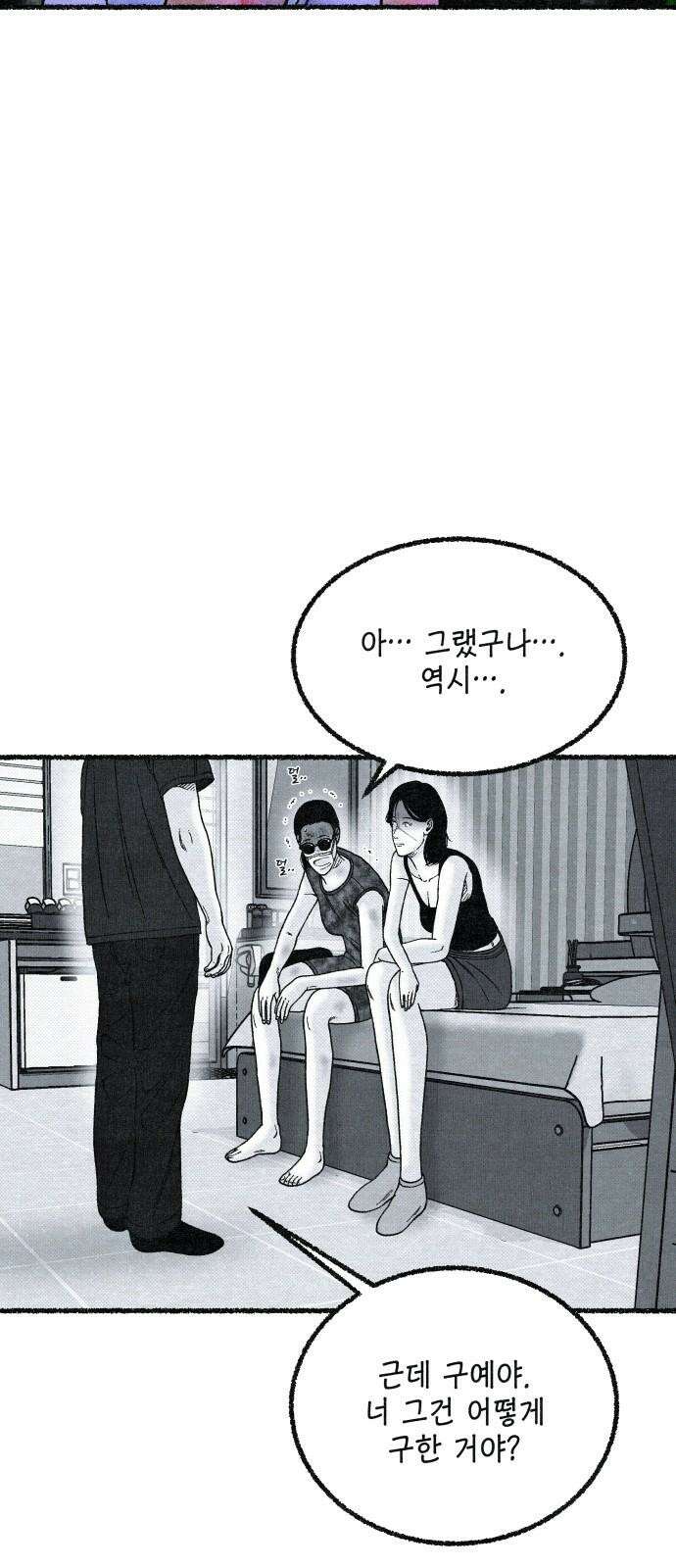 벌집 35화 17