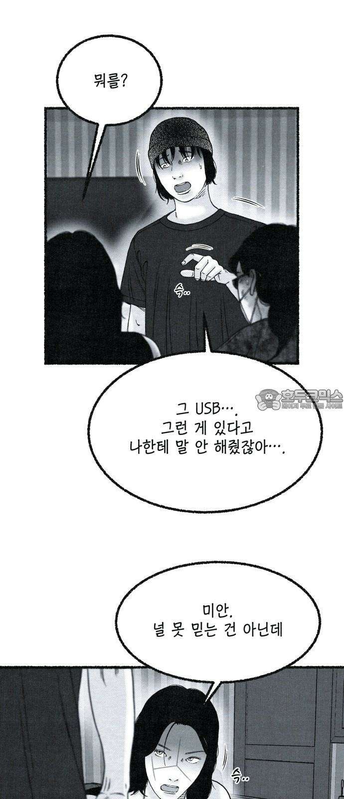 벌집 35화 18