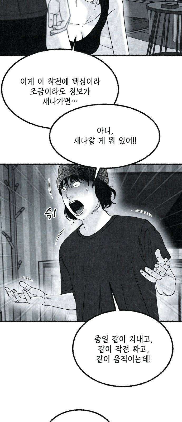 벌집 35화 19