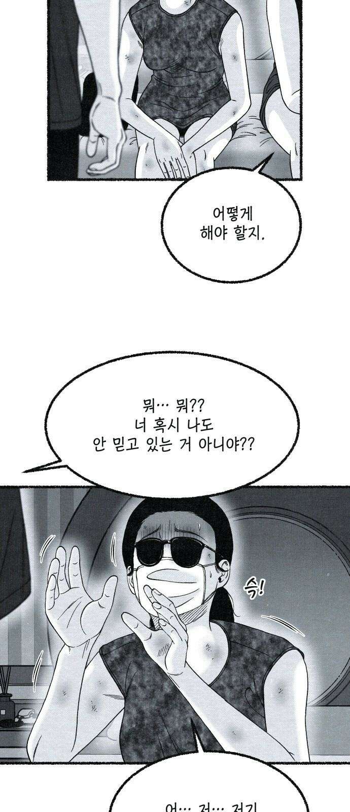 벌집 35화 23