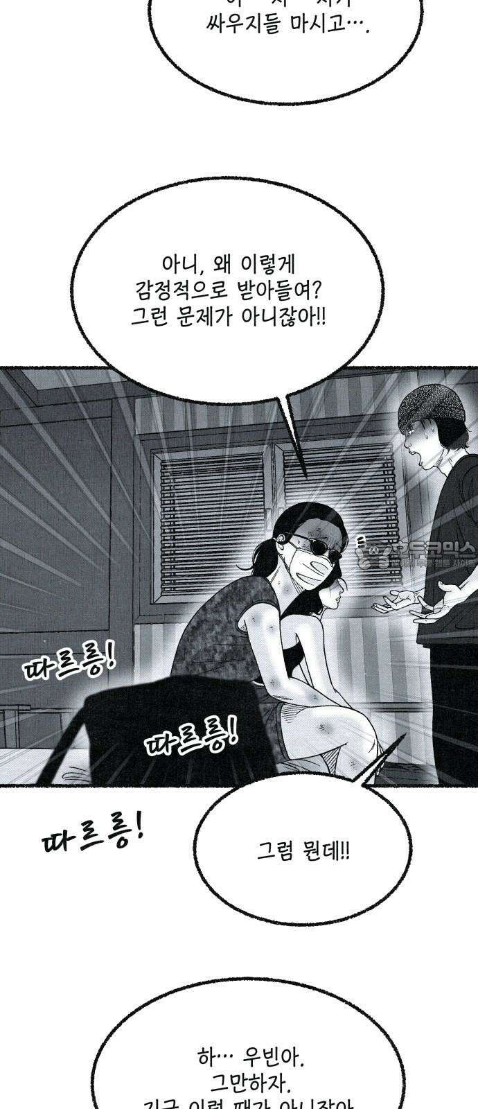 벌집 35화 24