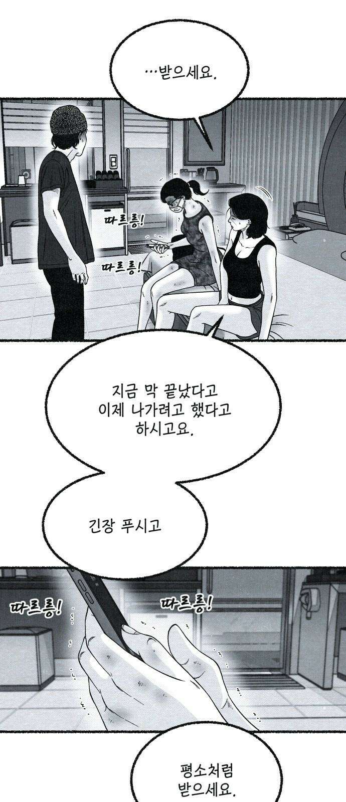 벌집 35화 28