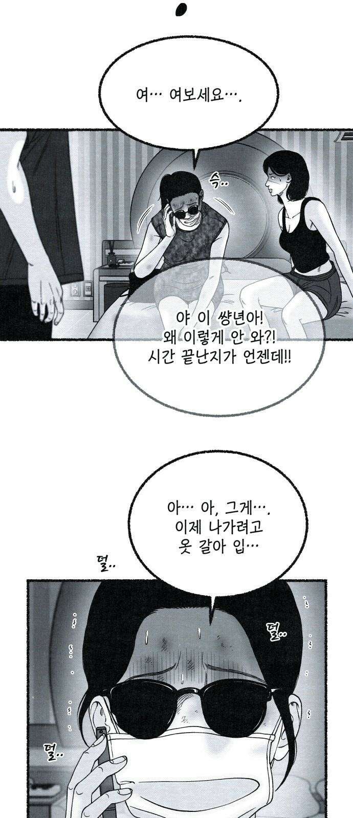 벌집 35화 31