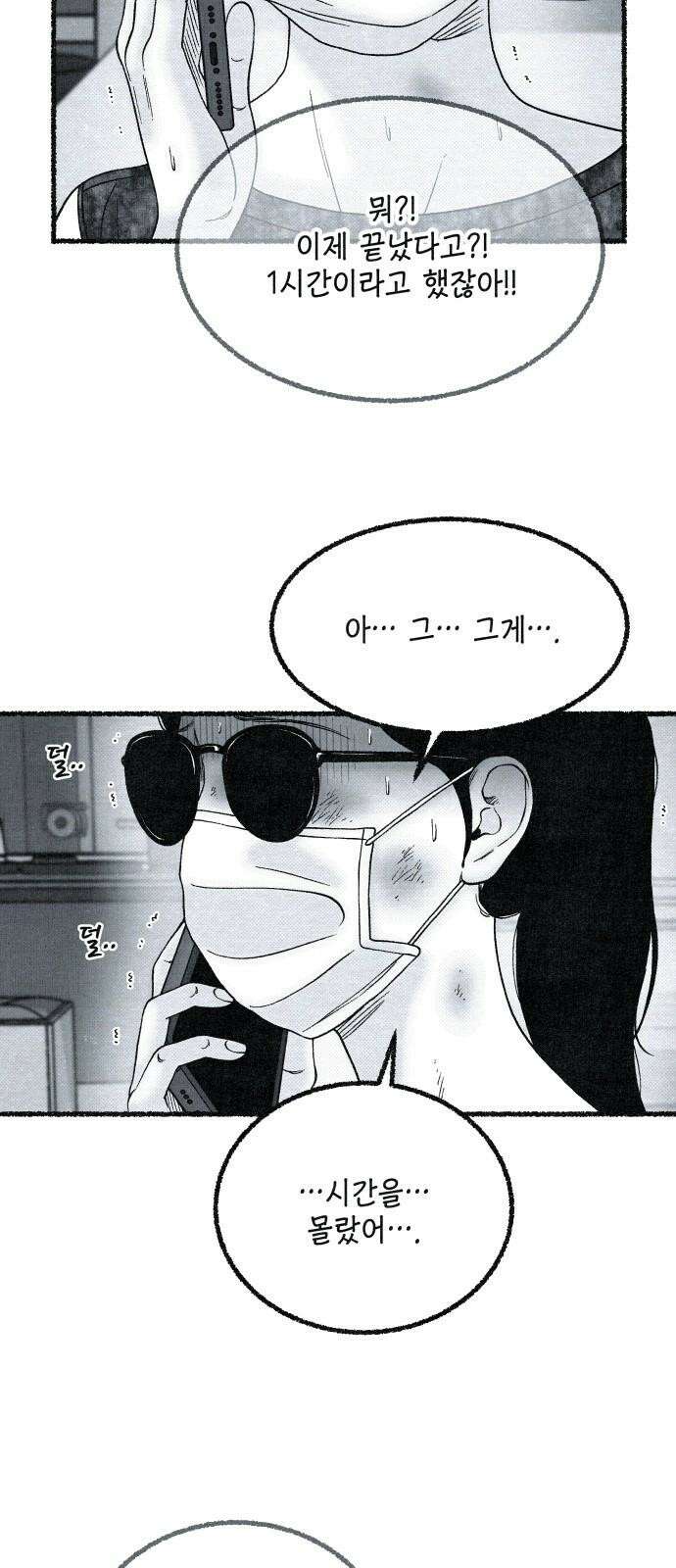 벌집 35화 32