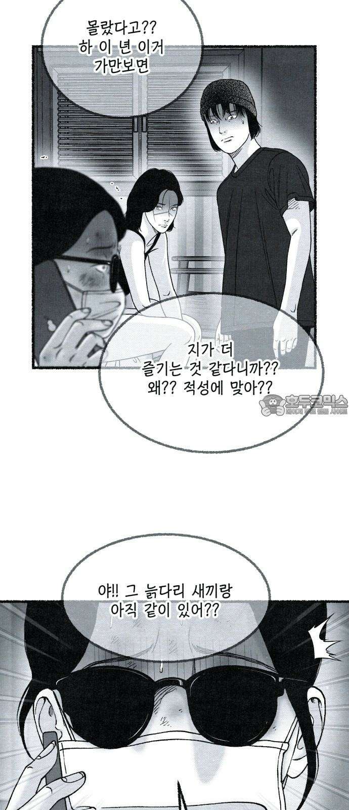벌집 35화 33