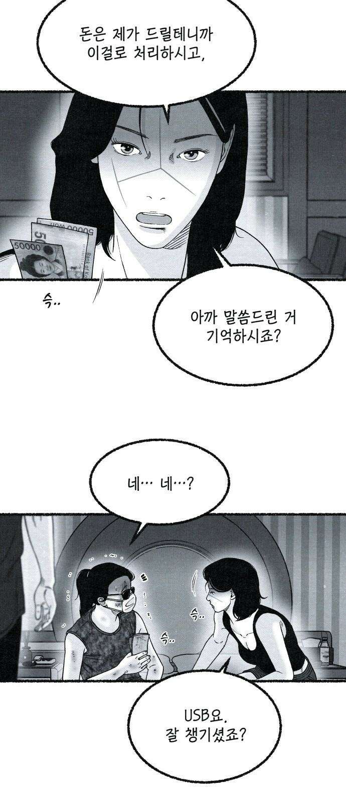 벌집 35화 37