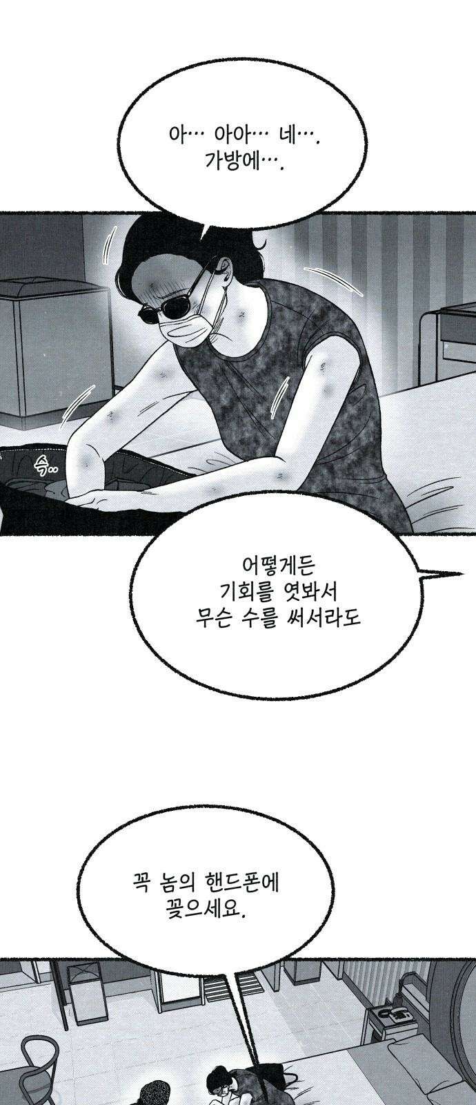 벌집 35화 38