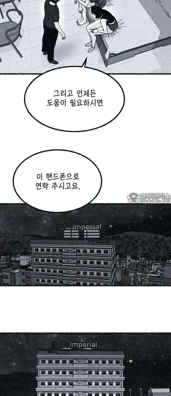 벌집 35화 39