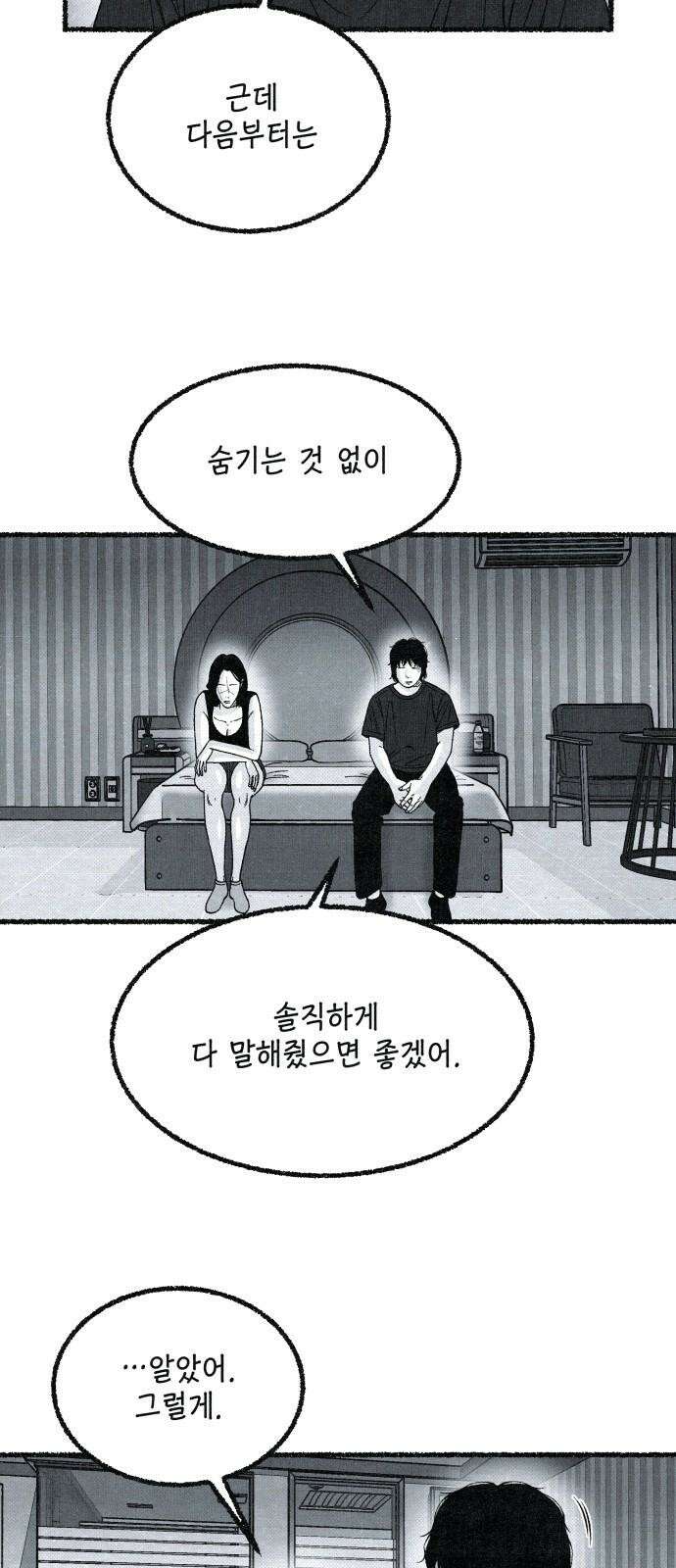 벌집 35화 41
