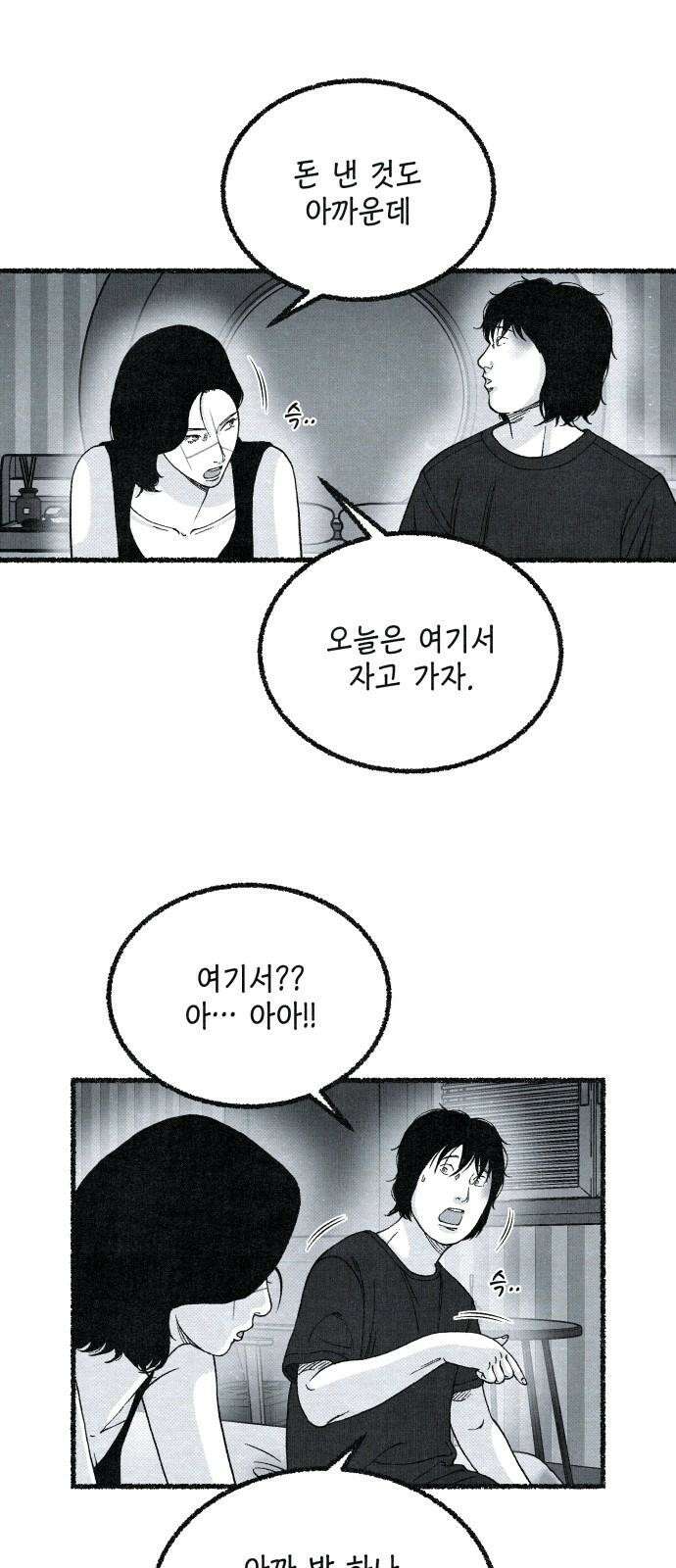 벌집 35화 43