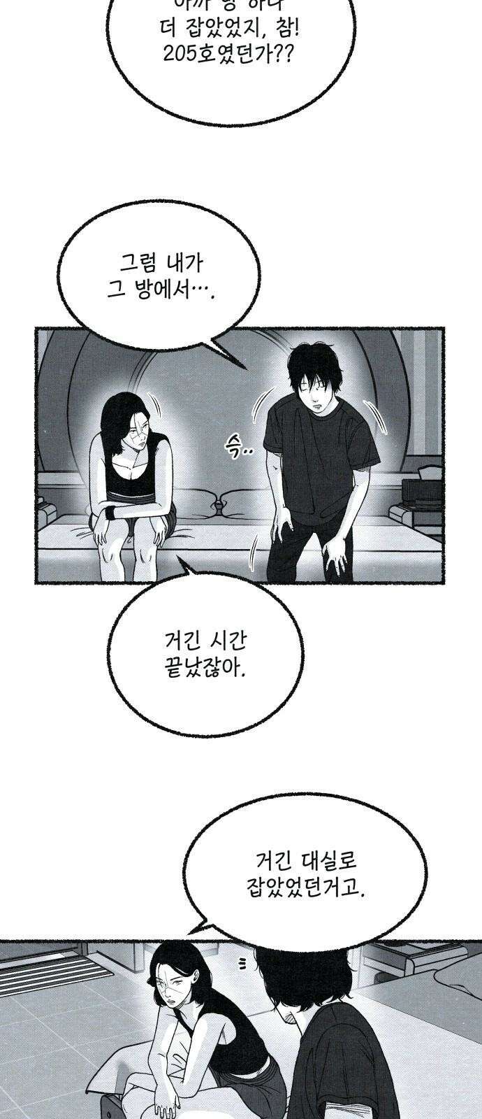 벌집 35화 44