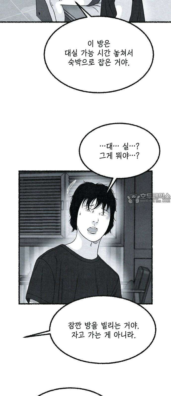 벌집 35화 45