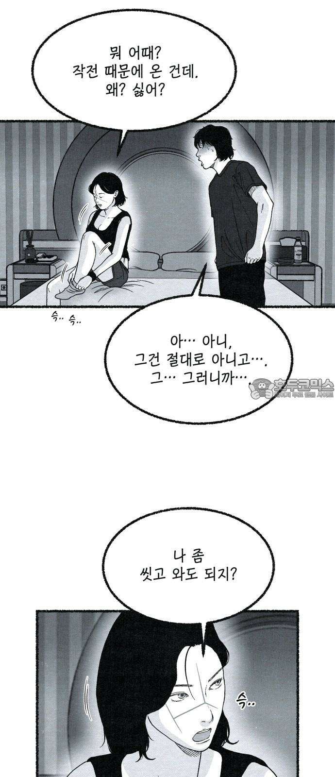 벌집 35화 48