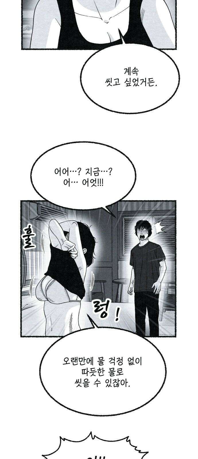 벌집 35화 49