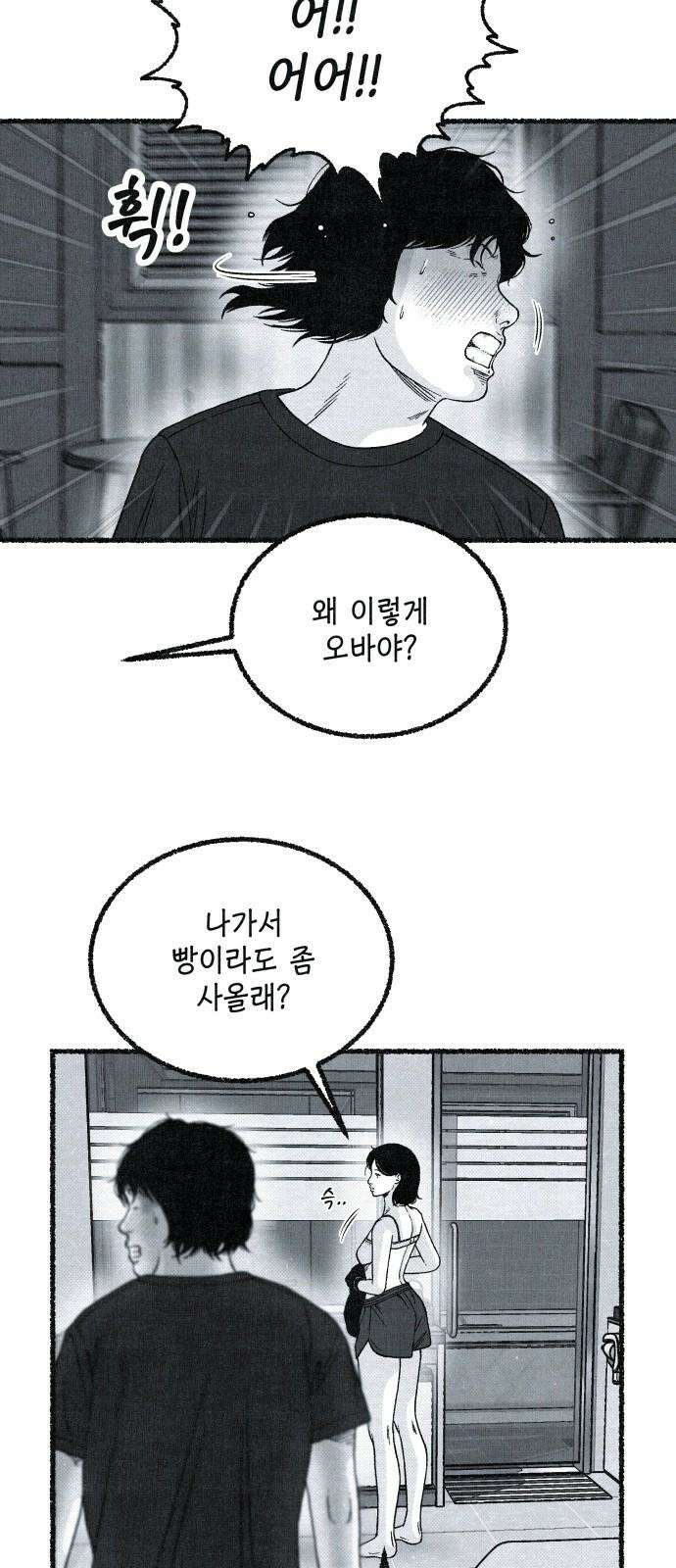 벌집 35화 50