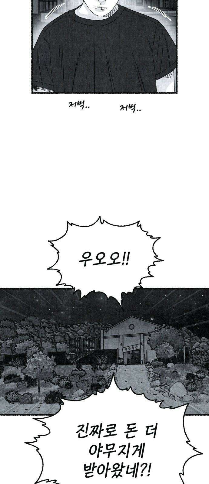 벌집 35화 53