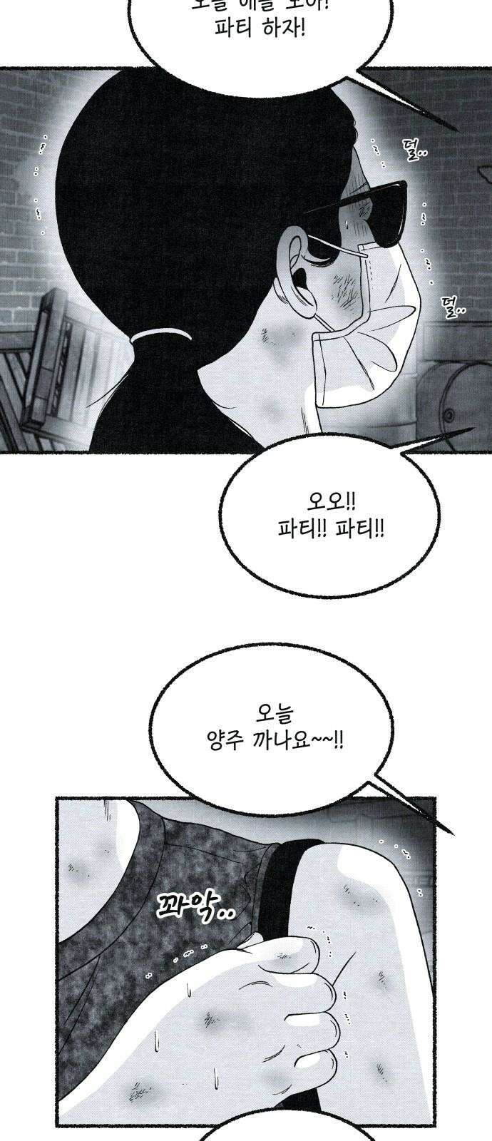 벌집 35화 55
