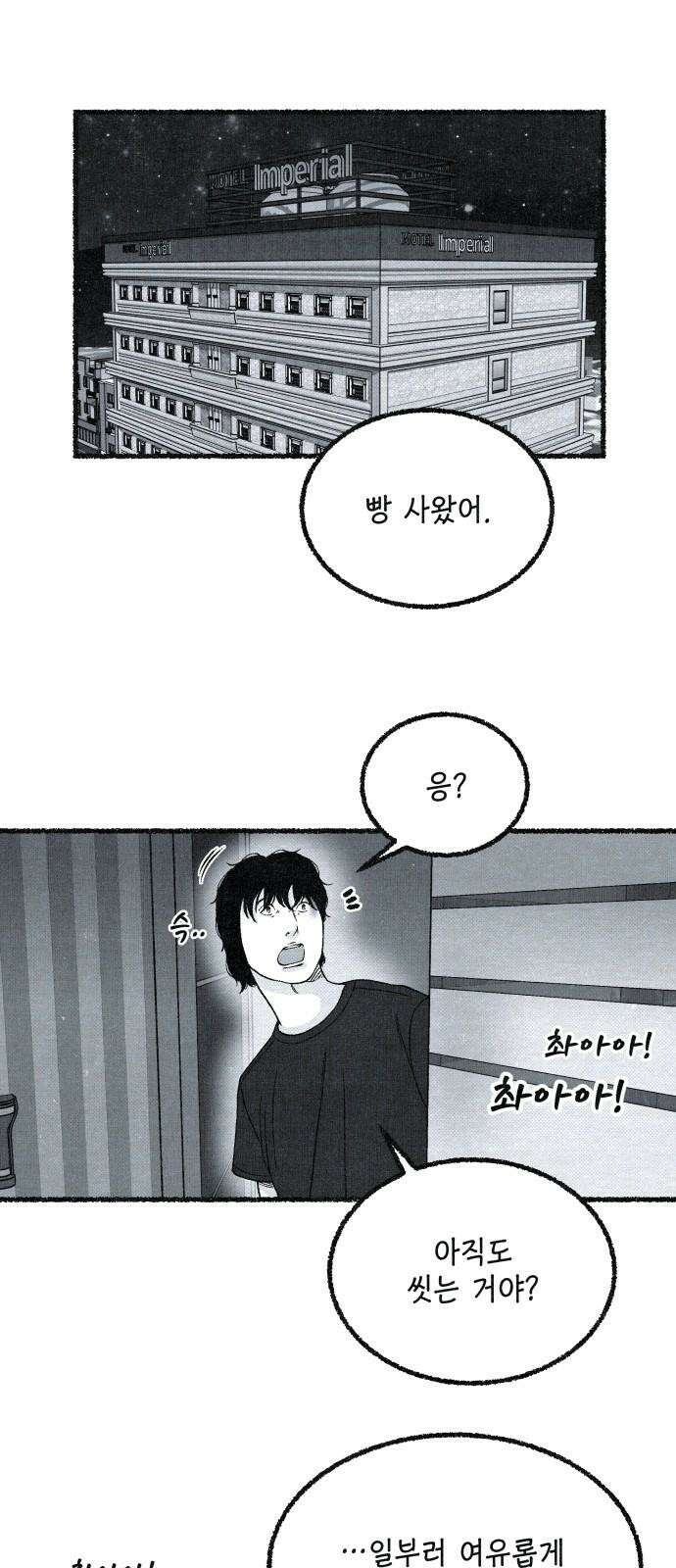 벌집 35화 58