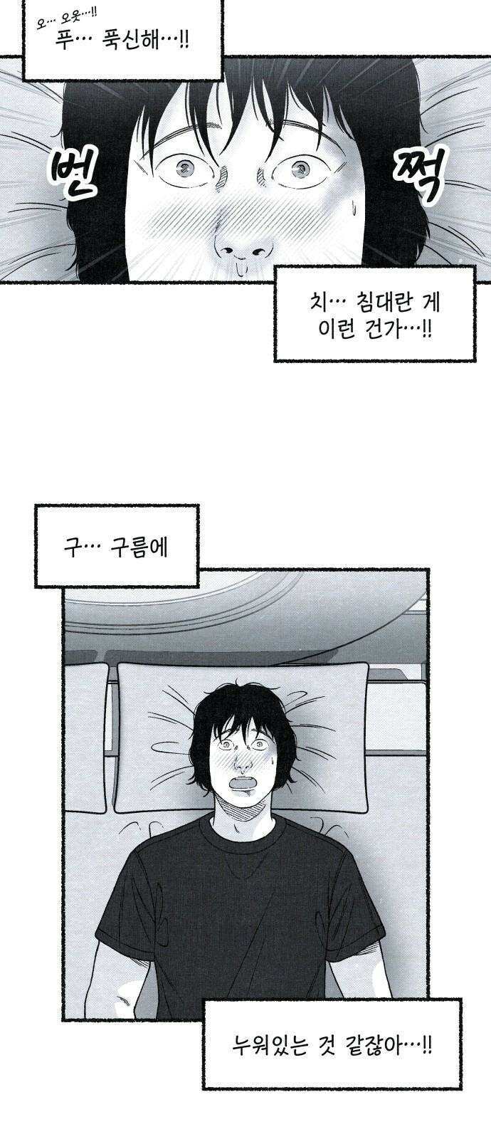 벌집 35화 61