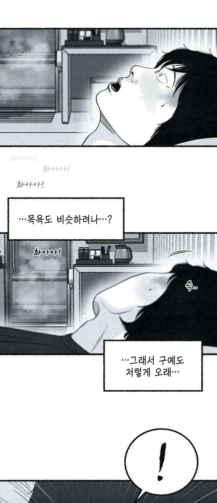 벌집 35화 62