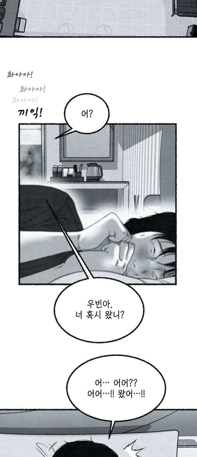 벌집 35화 65