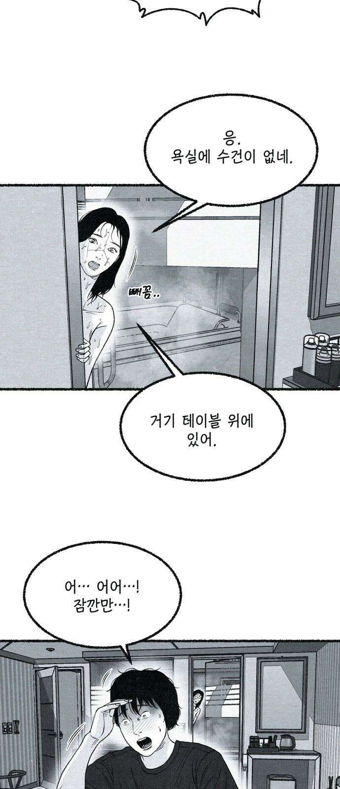 벌집 35화 67