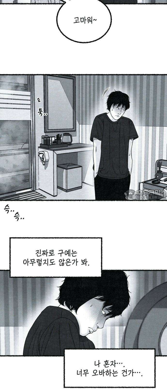 벌집 35화 69