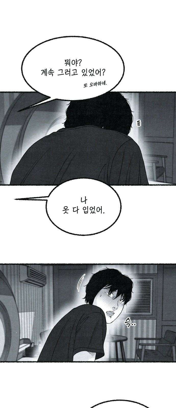 벌집 35화 70