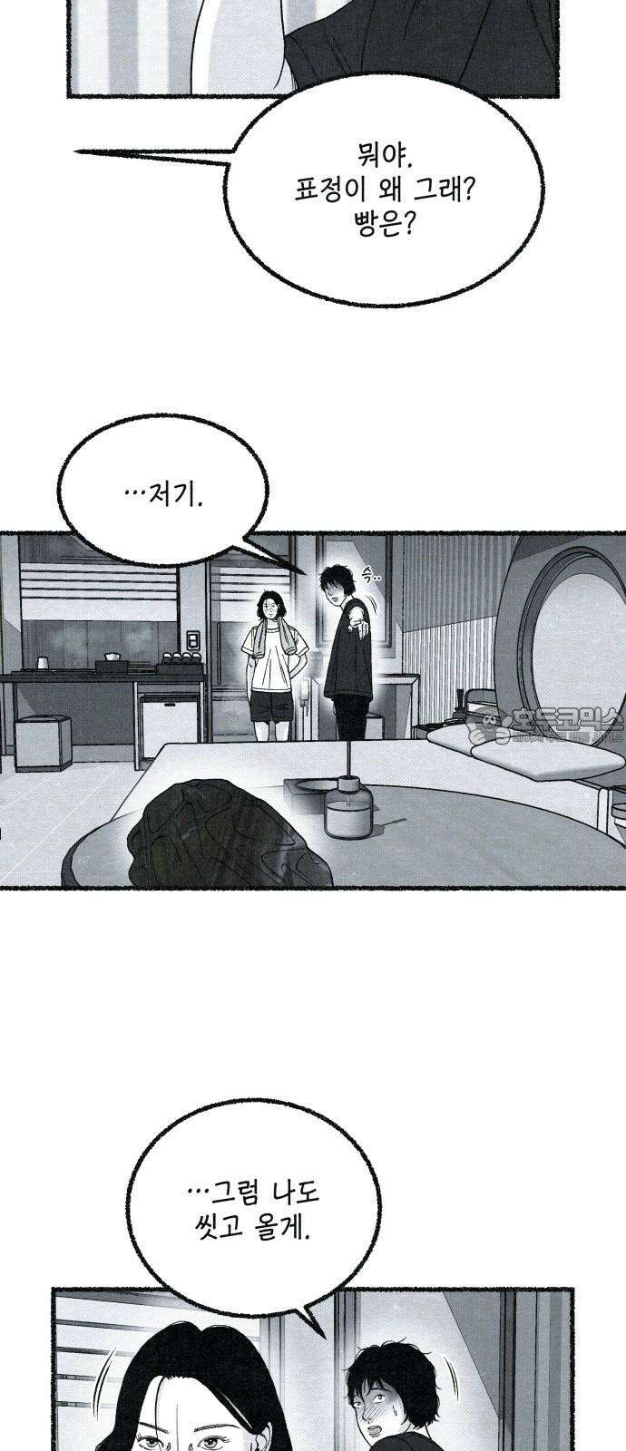 벌집 35화 72