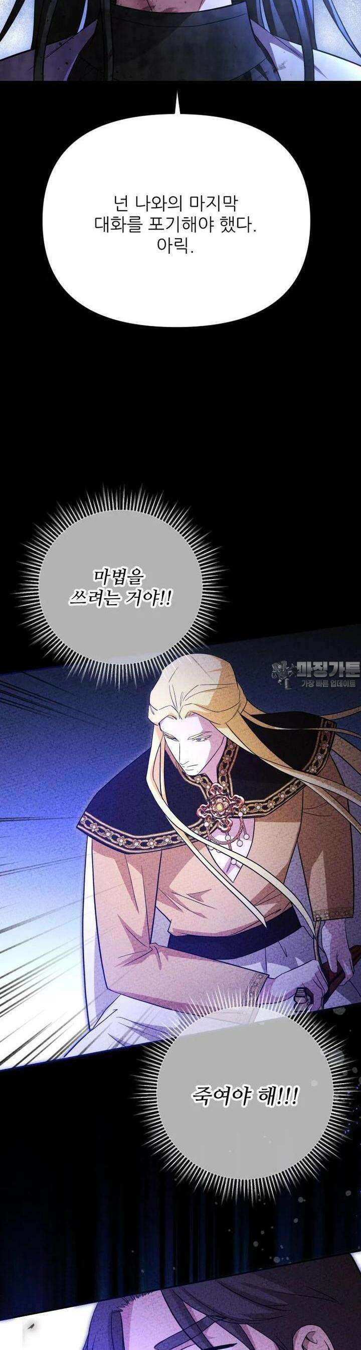 나를 선택해, 플로라 53화 2