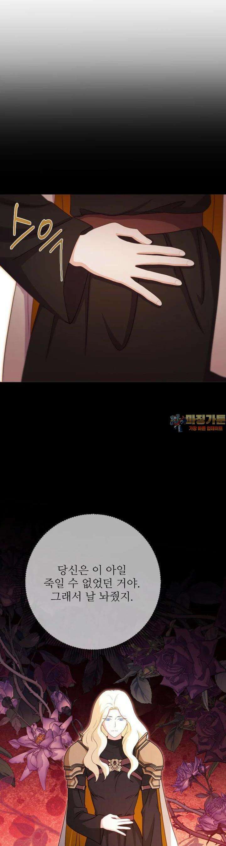 나를 선택해, 플로라 60화 1