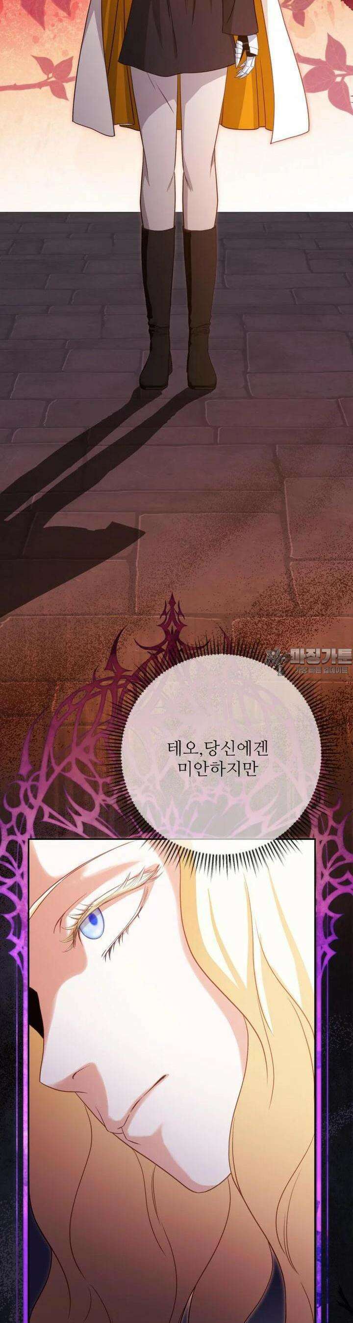 나를 선택해, 플로라 60화 2