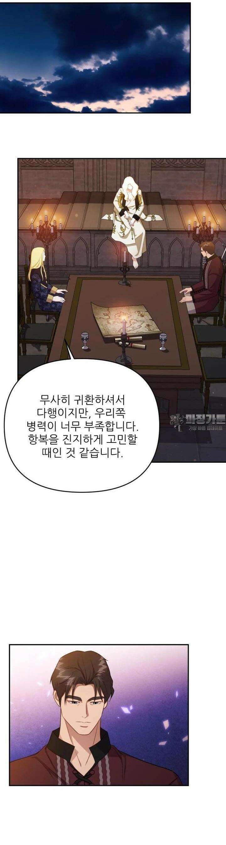 나를 선택해, 플로라 60화 4