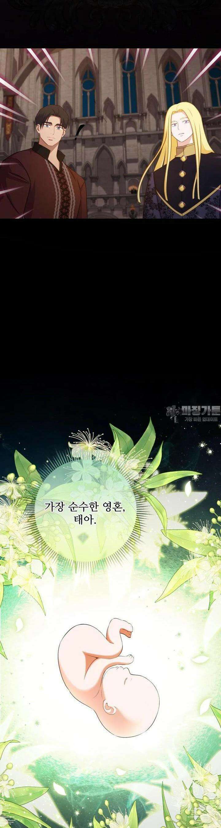 나를 선택해, 플로라 60화 8