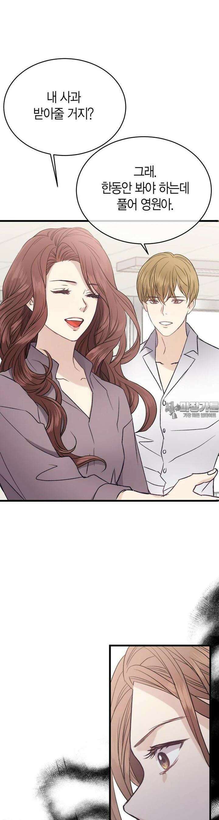 너로 젖는 밤 12화 3