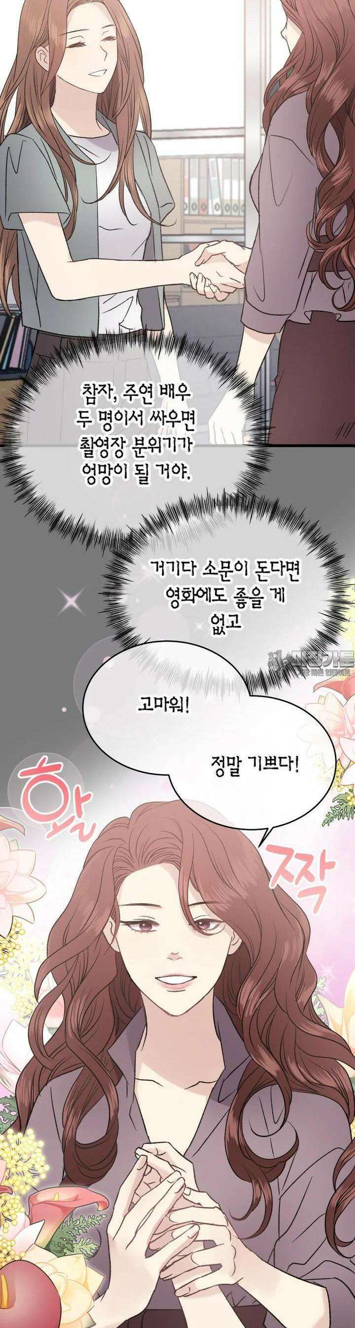 너로 젖는 밤 12화 8