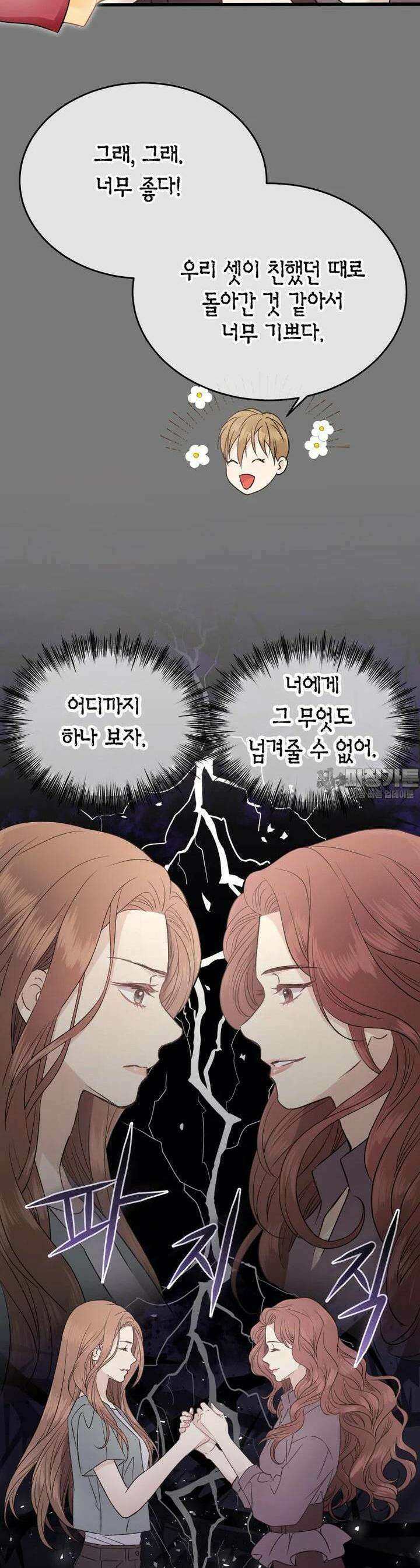 너로 젖는 밤 12화 9