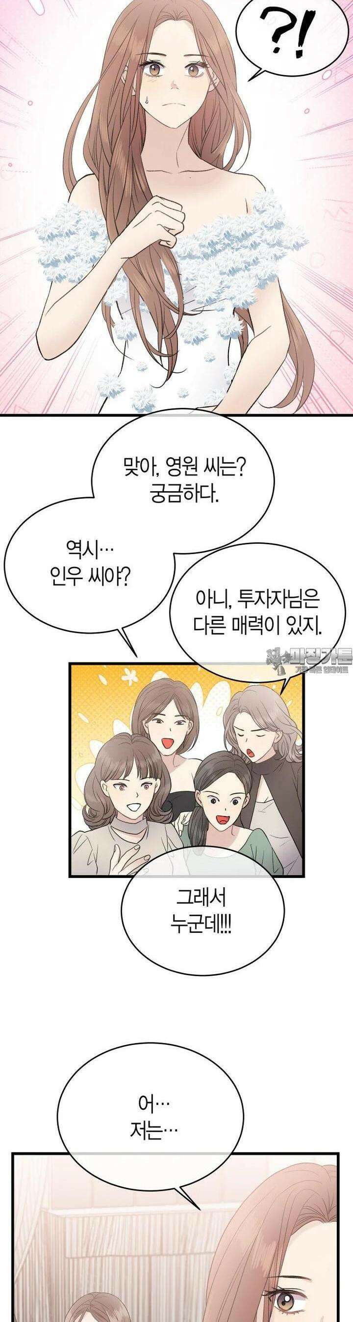 너로 젖는 밤 17화 4