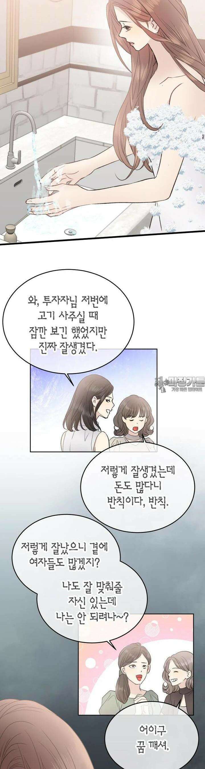 너로 젖는 밤 17화 7