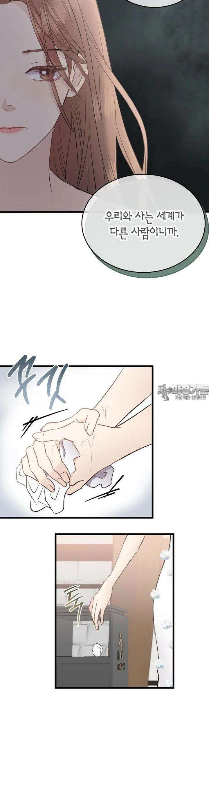 너로 젖는 밤 17화 8