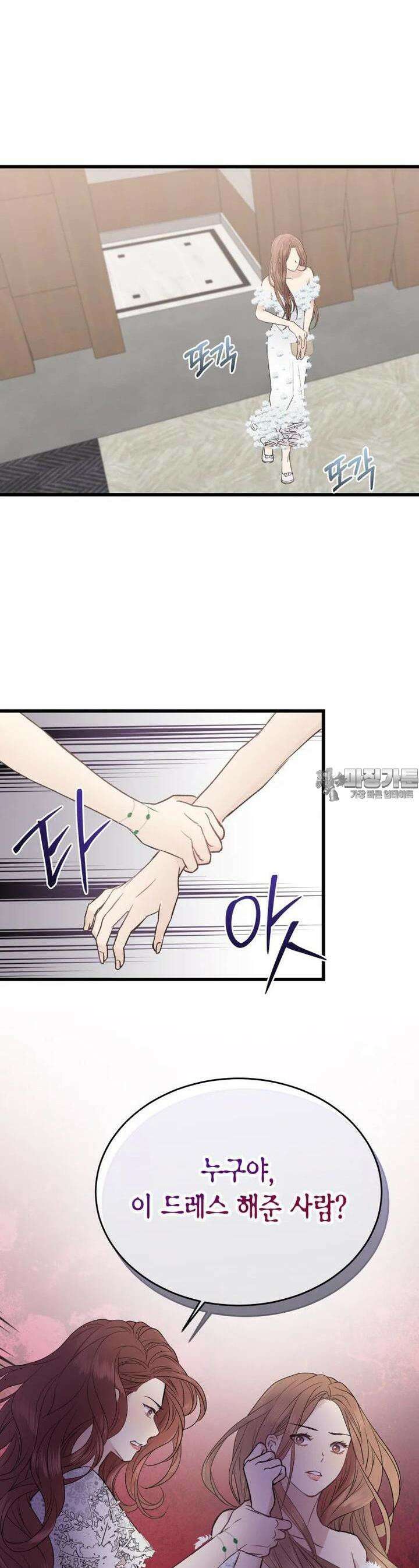 너로 젖는 밤 17화 9