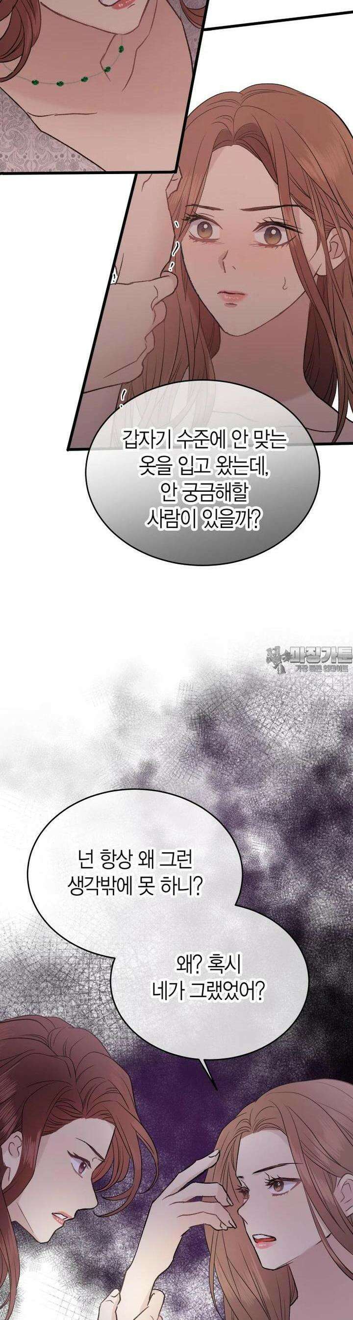 너로 젖는 밤 17화 11