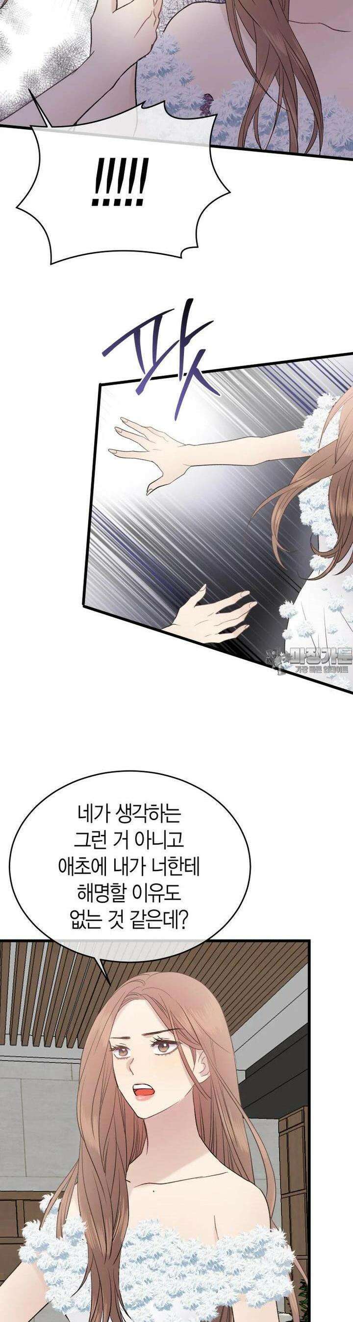 너로 젖는 밤 17화 12